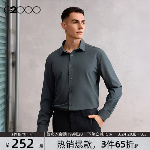 【防静电/免烫/速干/商场新款】G2000男装2026多面弹职业长袖衬衫