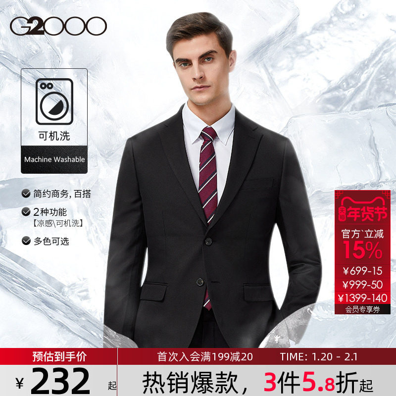 G2000男装 新款经典平驳领西装透气高级感斜纹收腰西服外套男,男装,商务正装西服,淘宝优惠券,粉丝福利购,淘宝优惠卷