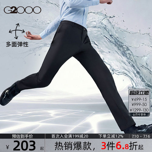 【多面弹性】G2000男装 2026春夏新款商务职业正装通勤长裤西裤.
