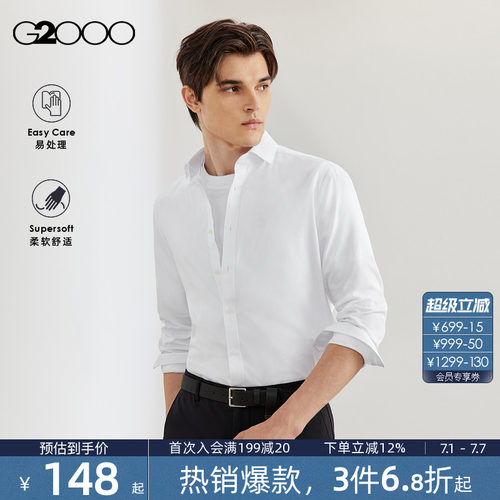 【易打理/抗皱】G2000男2026春夏商场同款棉质亲肤斜纹长袖衬衫.