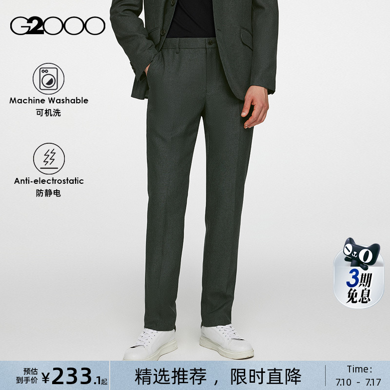 G2000男装抗菌面料西裤