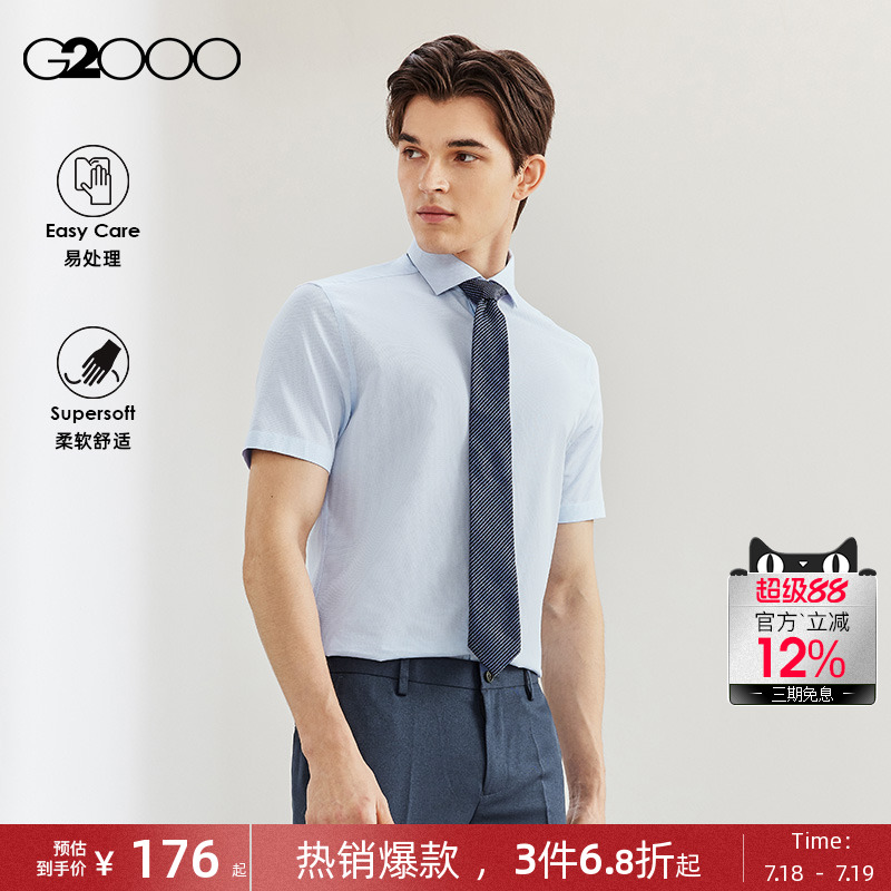 G2000男装舒适易打理短袖衬衫
