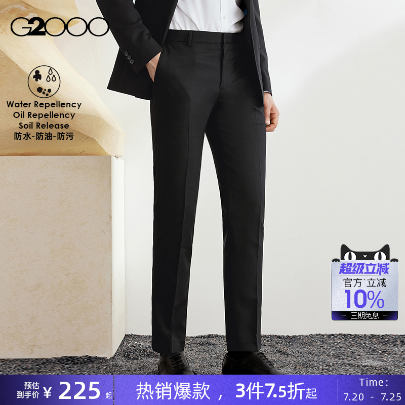 G2000西裤三防防水防油防污