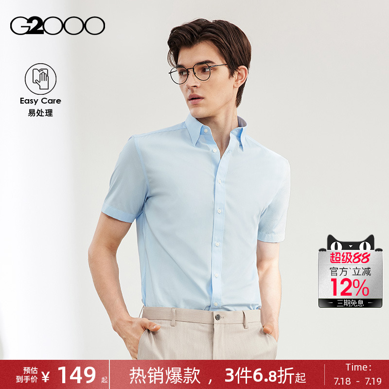 G2000男装商务短袖正装衬衫
