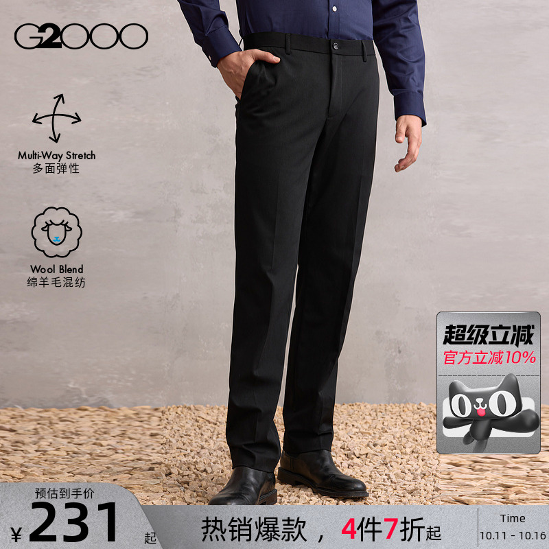 【防静电/抗菌/商场同款】G2000男装2025秋冬多面弹商务通勤西裤.