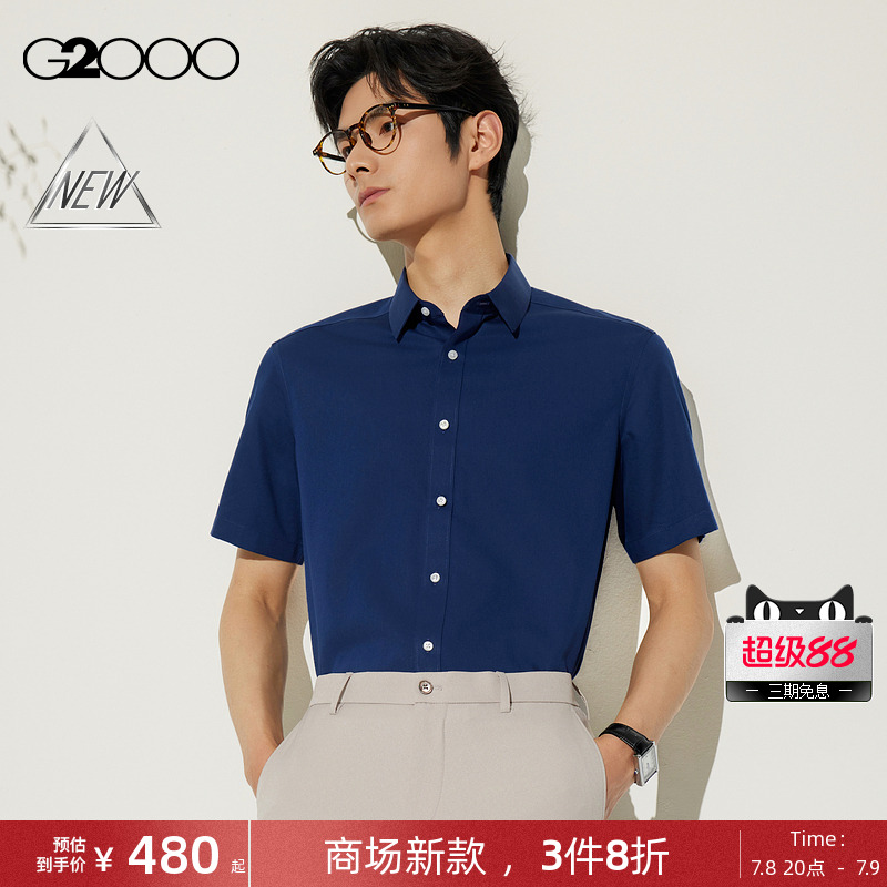 【免烫防皱/棉质莱赛尔/商场新款】G2000男装SS25通勤短袖衬衫