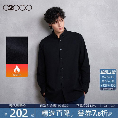 【磨毛暖感/品质舒适】G2000男2026春夏棉质混纺休闲长袖衬衫.
