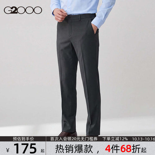 【多面弹性/品质舒适】G2000男士西裤时尚秋季新款正装修身长裤