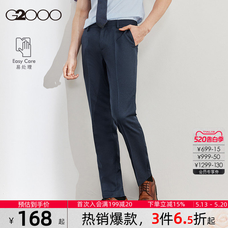 【四面弹针织/易打理挺括】G2000男春夏款商务通勤职业正装西裤