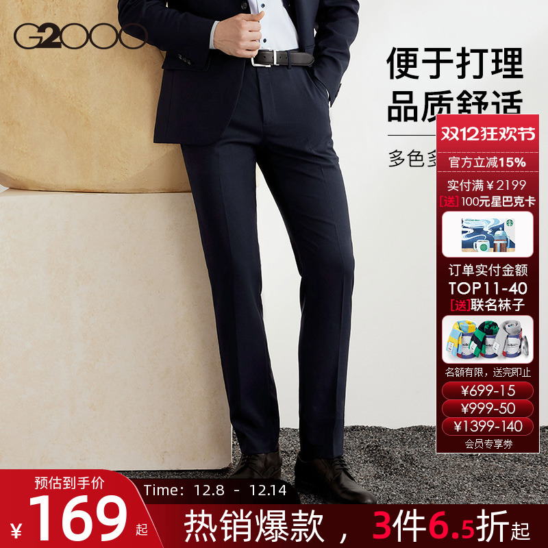 G2000男士易打理挺括/品质舒适裤