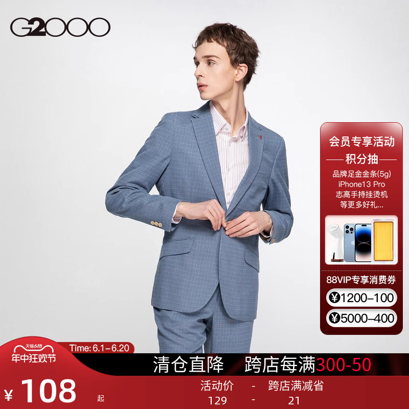 G2000男装经典商务修身西服