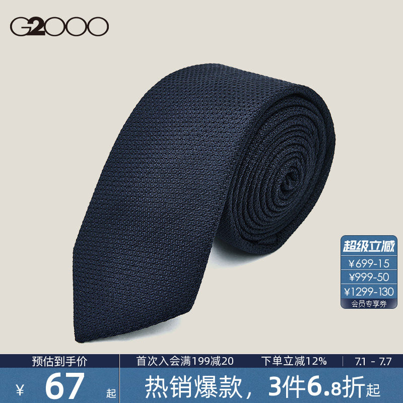 【多色多纹路可选】G2000男装2026高级商务正装轻奢领带