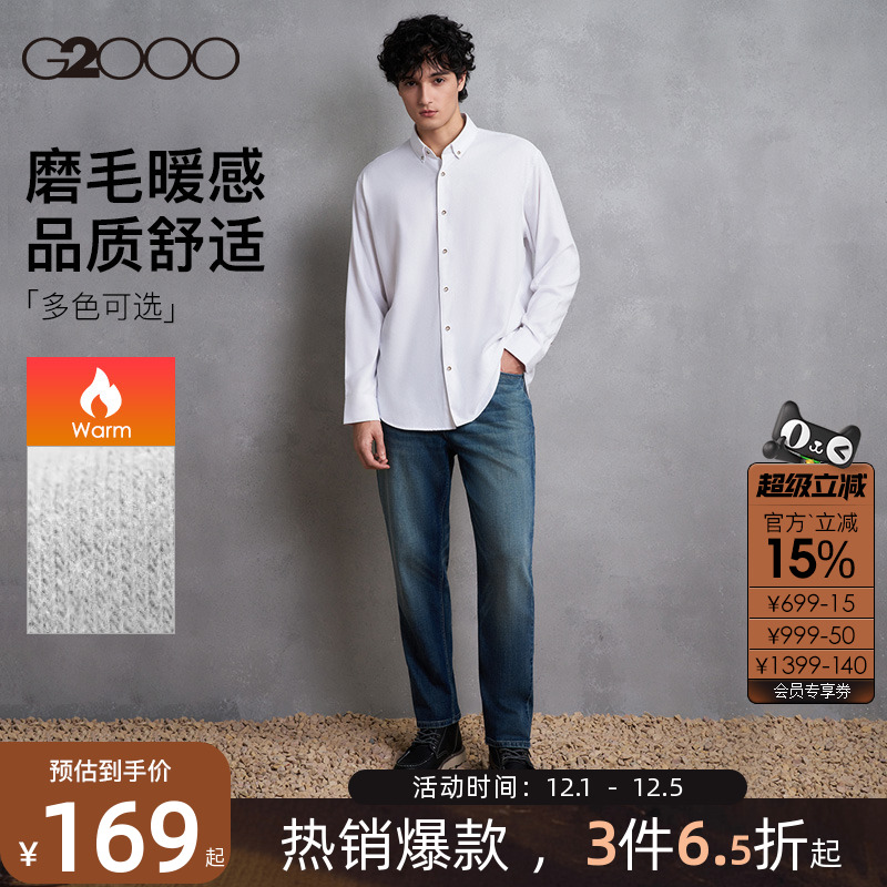 【磨毛暖感/品质舒适】G2000男装2025秋冬百搭休闲长袖衬衫外套.