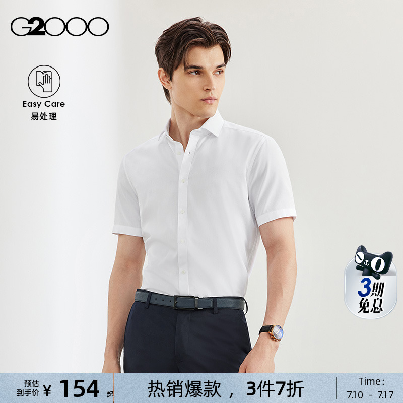 G2000男装棉质易打理短袖衬衫