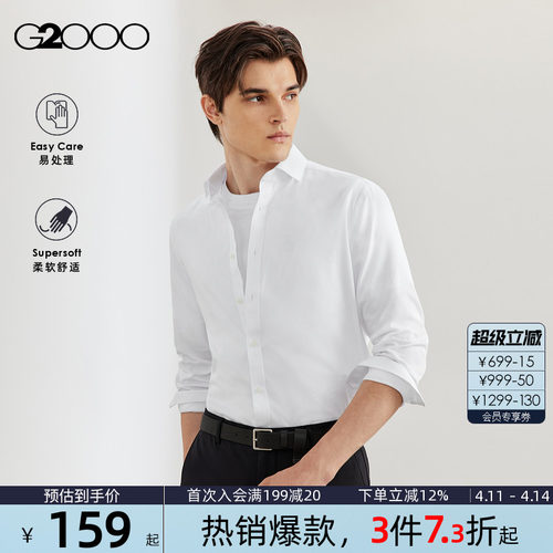 【易打理/抗皱】G2000男2026春季商场同款棉质亲肤斜纹长袖衬衫.