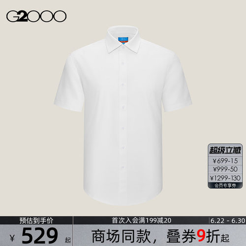 【速干/多面弹性/商场同款】G2000男装2026商务通勤正装短袖衬衫