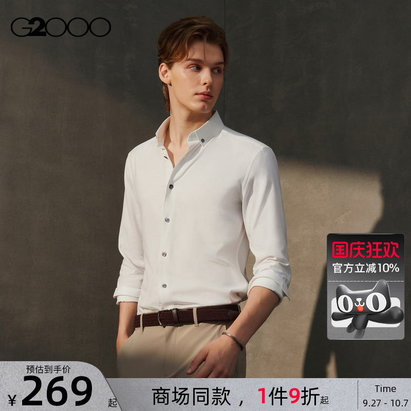 【双面磨毛/牛津纺/商场新款】G2000男装2025休闲长袖舒适衬衫