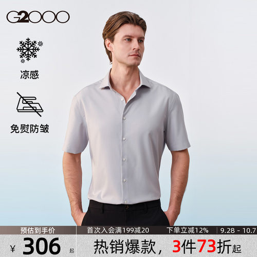 【免烫/凉感/舒适弹性/商场同款】G2000男装SS26商务通勤短袖衬衫
