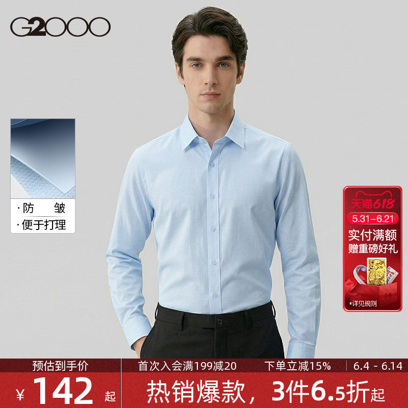 【易打理】G2000男士2026春夏新款舒适亲肤商务职业正装长袖衬衫.