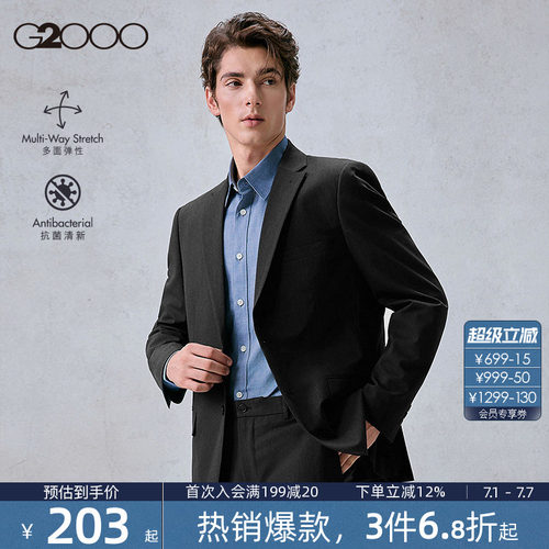 【抗菌/多面弹性】G2000男装商务通勤新款西装正装西服套装男.