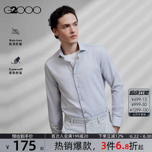 【易打理/抗皱/商场同款】G2000男装2026春夏通勤新品长袖衬衫.
