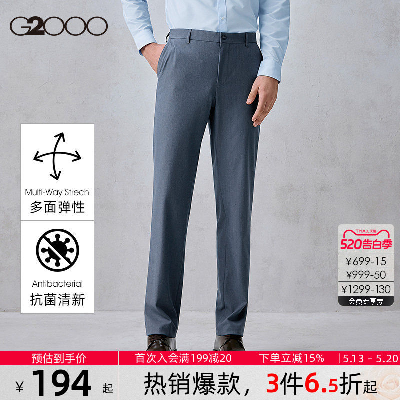 【抗菌/多面弹性/商场同款】G2000男装2026春夏商务通勤正