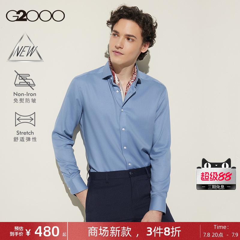 G2000免烫速干防皱斜纹长袖衬衫
