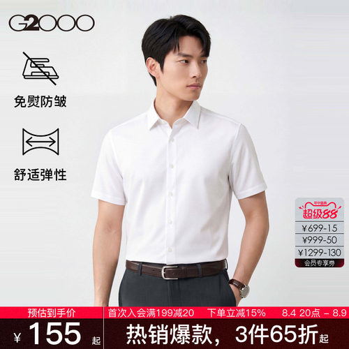 【便于打理/商场同款】G2000男装2026春夏棉弹牛津纺短袖衬衫.