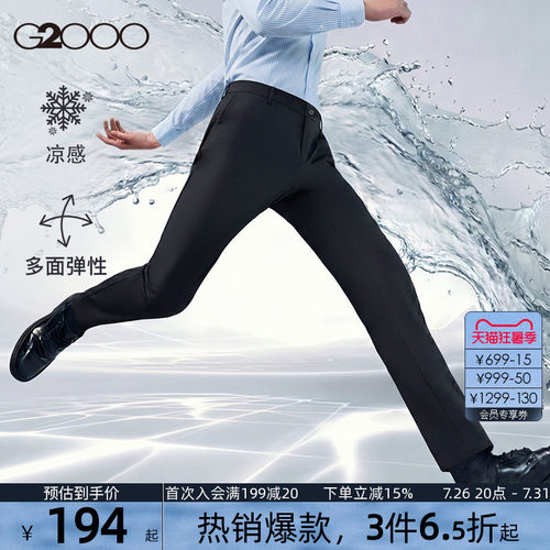 【凉感/多面弹/商场同款】G2000男装2026春夏商务通勤正装西裤.