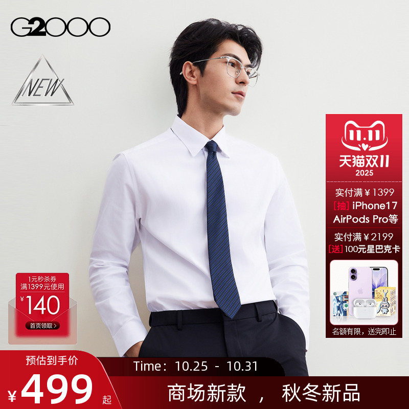 【防紫外线/免烫/防透视/商场新款】G2000男装FW25通勤长袖衬衫