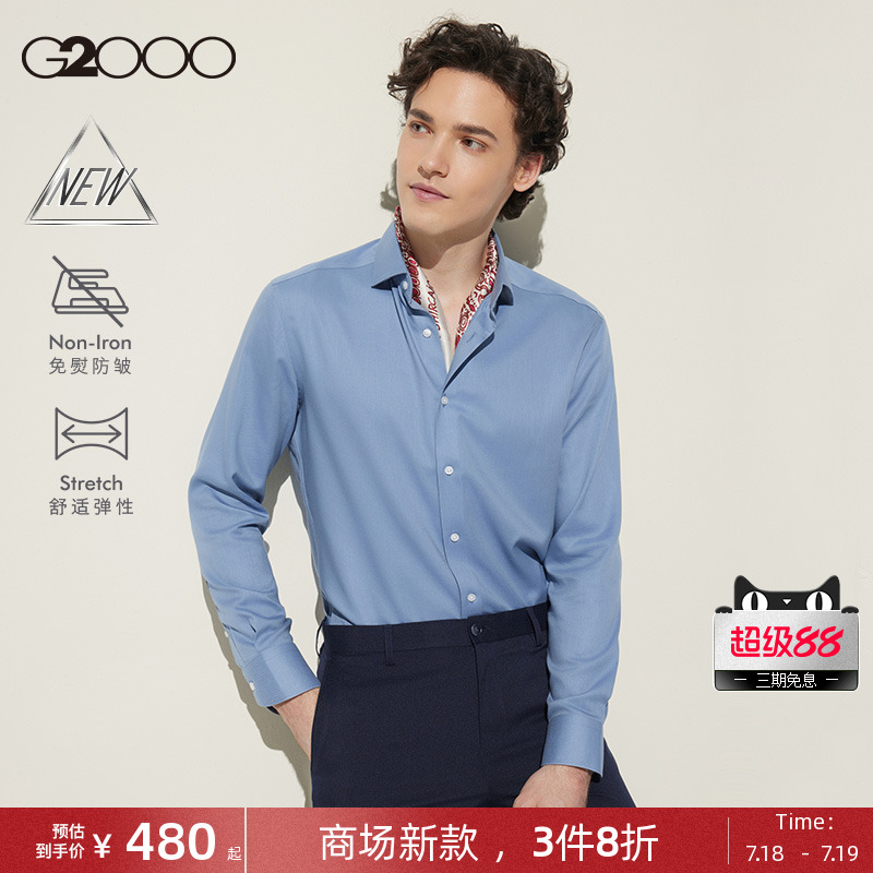 G2000免烫速干防皱斜纹长袖衬衫