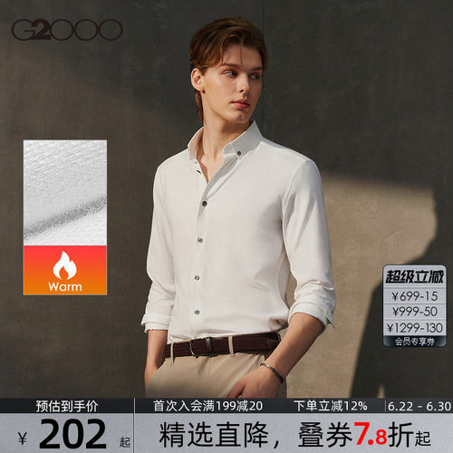 【磨毛暖感/品质舒适】G2000男2026春夏亲肤白色休闲长袖衬衫.