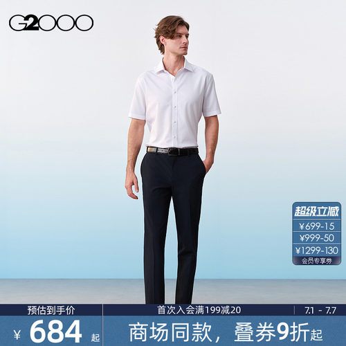 【吸湿速干/凉感/易去污/商场同款】G2000男装SS26商务通勤西裤
