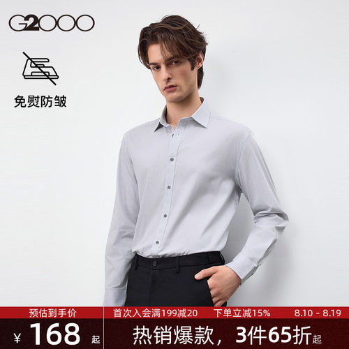 【抗皱免烫/商场同款】G2000男装2026年春夏通勤条纹长袖衬衫.