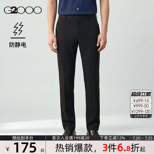 【防静电/商场同款】G2000男装2026春夏商务通勤修身西裤长裤.