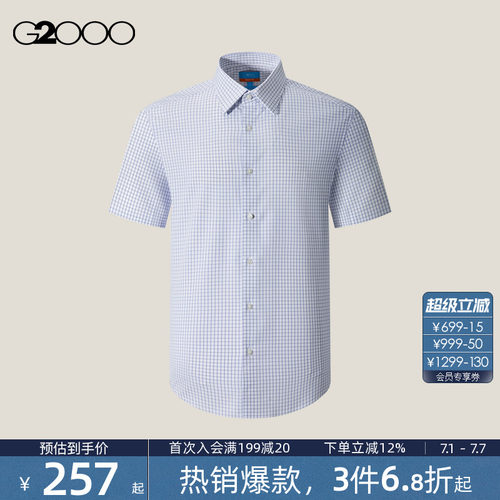 【速干/免烫防皱/商场同款】G2000男装2026抗皱透气格纹短袖衬衫