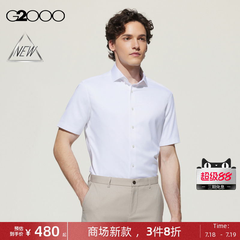 【免烫防皱/弹力/商场新款】G2000男装SS25商务通勤正装短袖衬衫