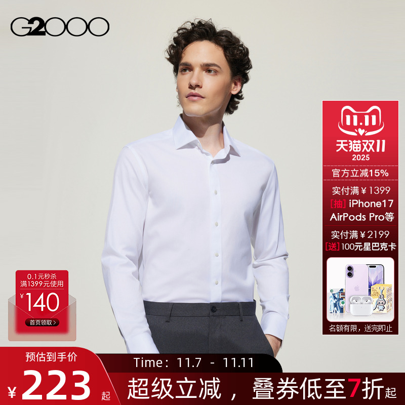 【免烫防皱/弹力/商场同款】G2000男装2025舒适商务通勤长袖衬衫