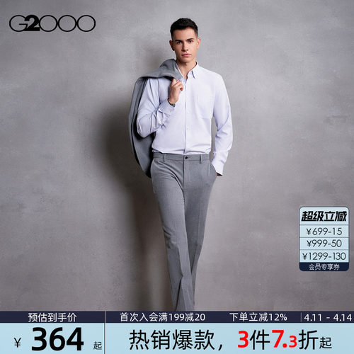 【抗菌/舒适弹性/商场新款】G2000男装2026商务通勤正装西裤长裤