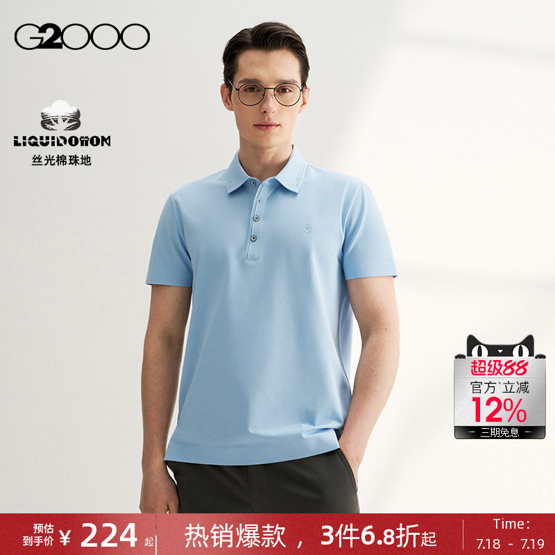 【舒适弹性/凉感透气】G2000男装2025商场同款印花logo短袖Polo衫