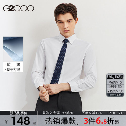 G2000男装易打理长袖衬衫