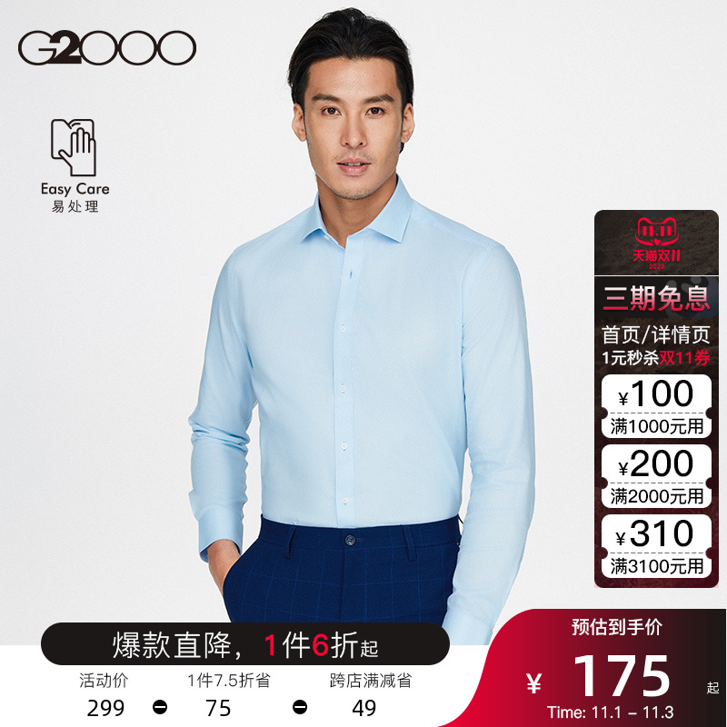 G2000男装2023秋冬新款牛津纺易理商务通勤男士衬衣正装长袖衬衫.