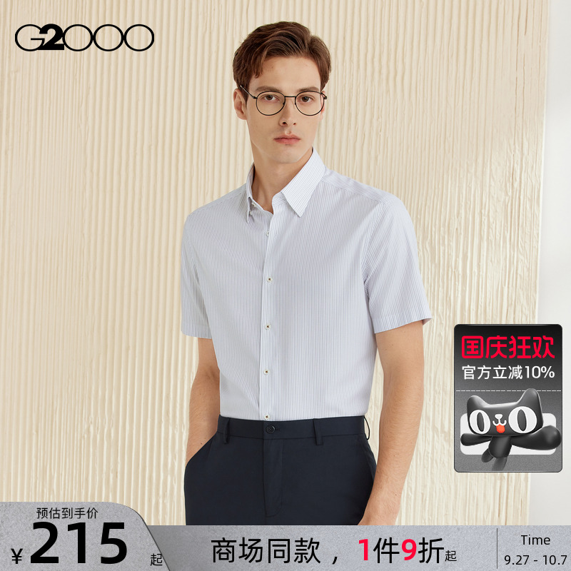 【免烫】G2000男装2025商场同款棉质弹性免烫防皱条纹短袖衬衫