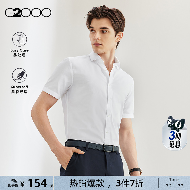 【易打理/抗皱/点纹】G2000男装2025商场同款夏季新款短袖衬衫男.