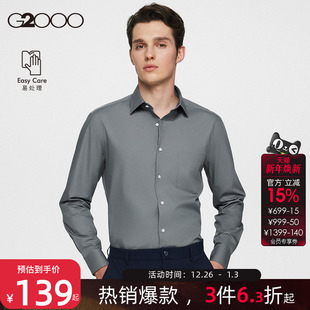 易打理斜纹 防皱商务正装 G2000秋冬新款 长袖 衬衣男上衣. 衬衫