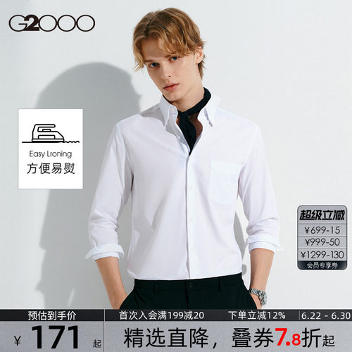 【免烫/平纹】G2000男装 2026春夏商场同款棉质混纺正装长袖衬衫.