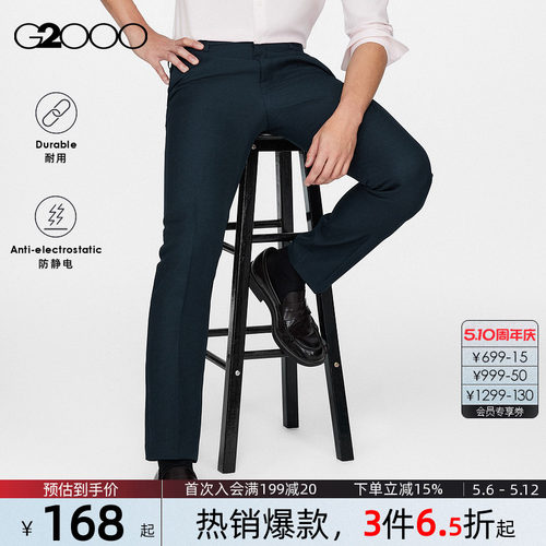 G2000男装易打理抗静电西裤