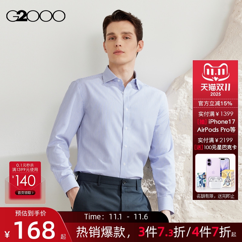 【速干/吸湿排汗/条纹】G2000男装2025秋季新款商务通勤长袖衬衫