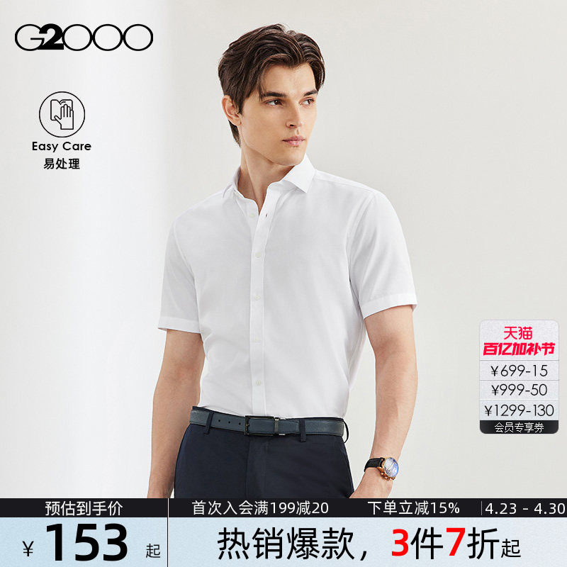 【易打理/抗皱】G2000男士衬衫舒适商务职业衬衣春夏新款短袖.