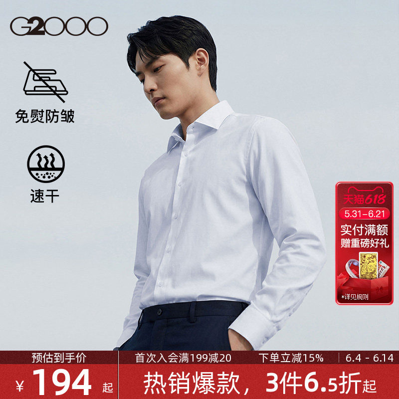 【免烫/速干/防静电】G2000男装春夏新款商务休闲长袖正装衬衫男.